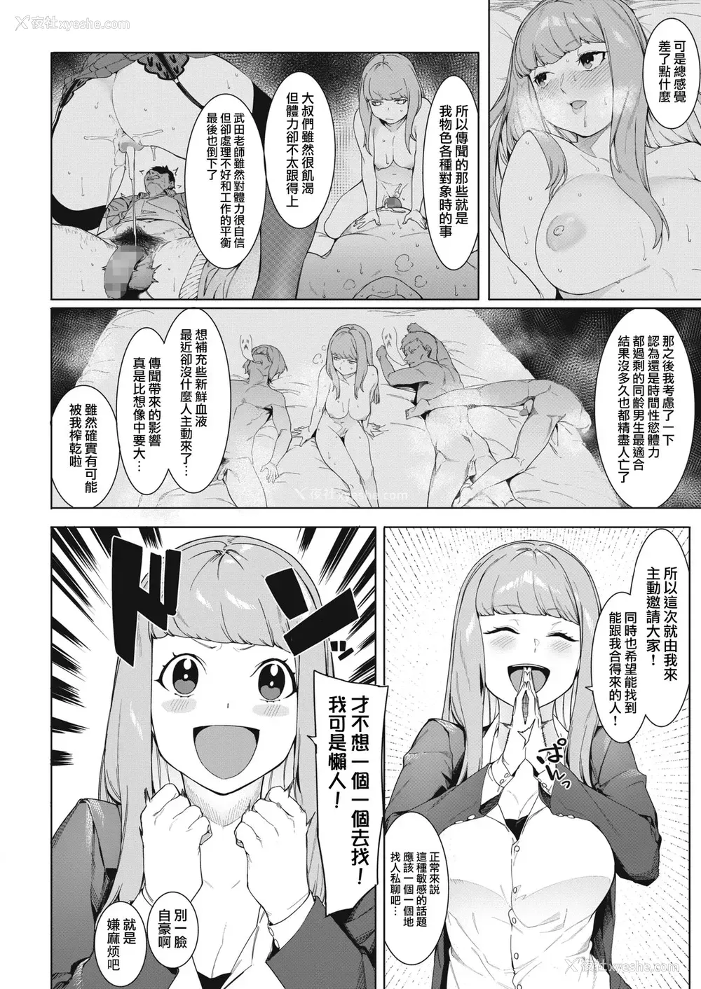 4P - 月夜に合いして