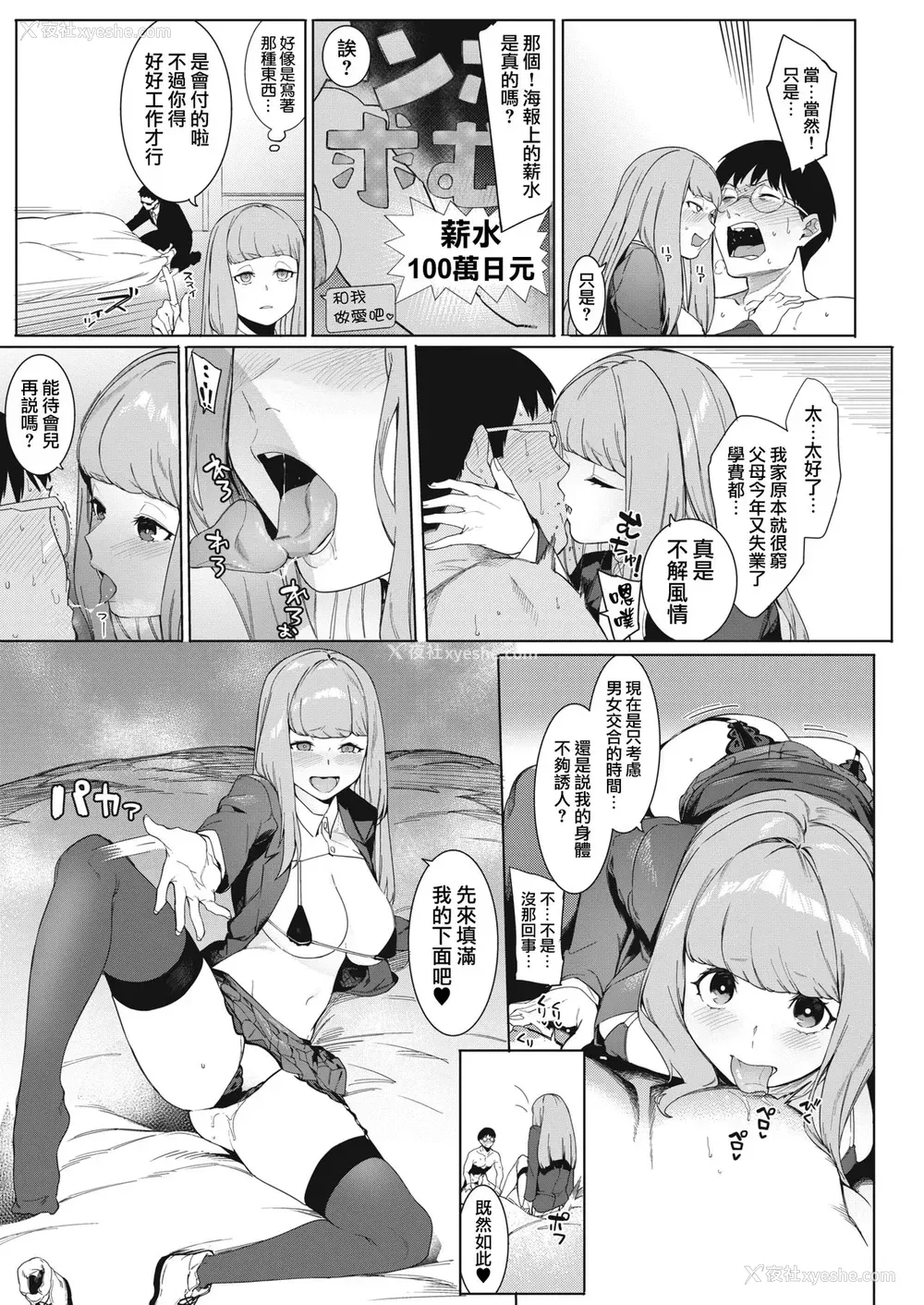 9P - 月夜に合いして