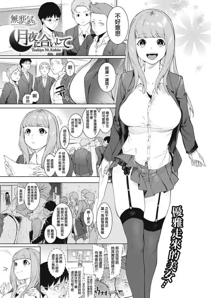 月夜に合いして