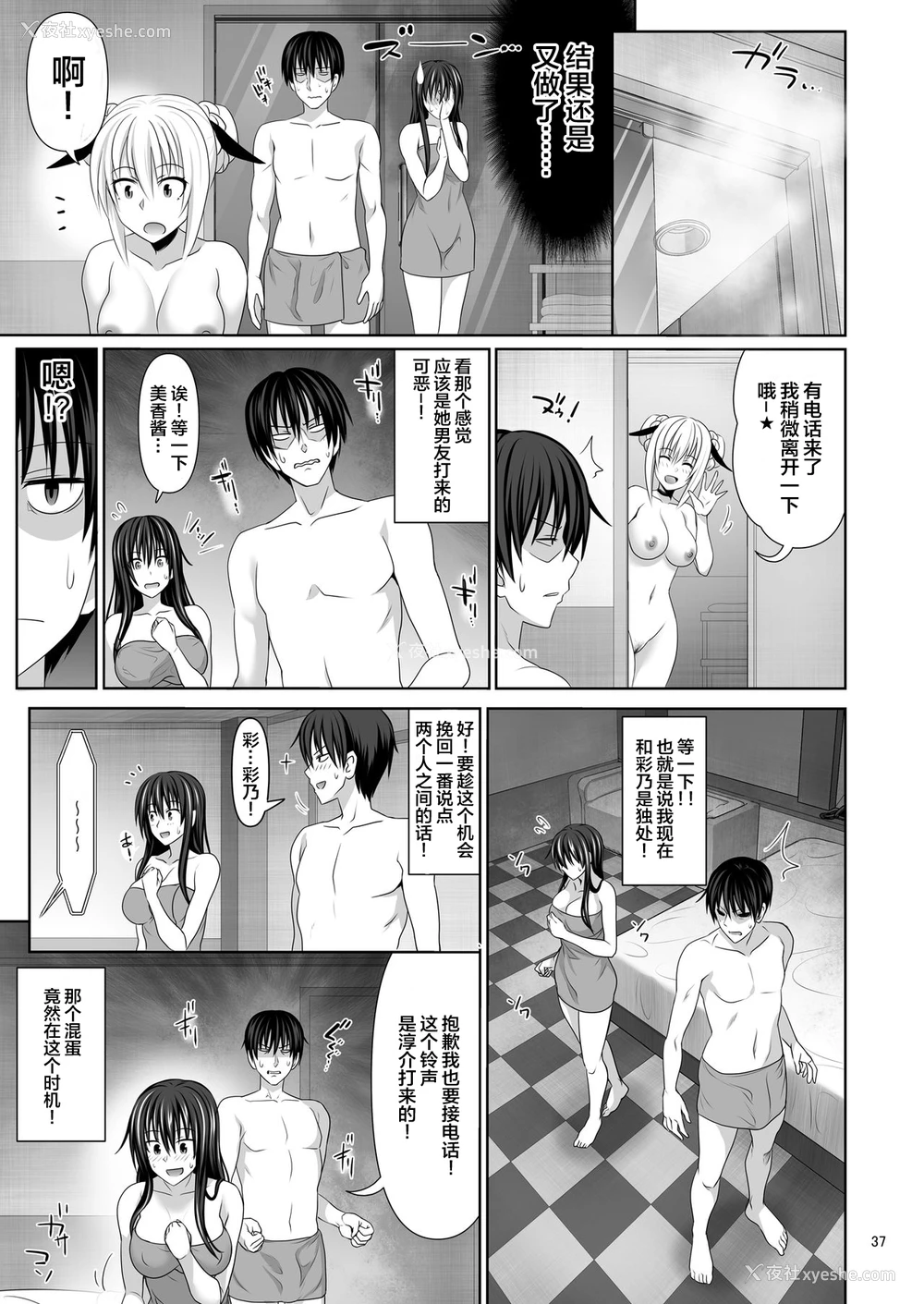 37P - セックスフレンド2