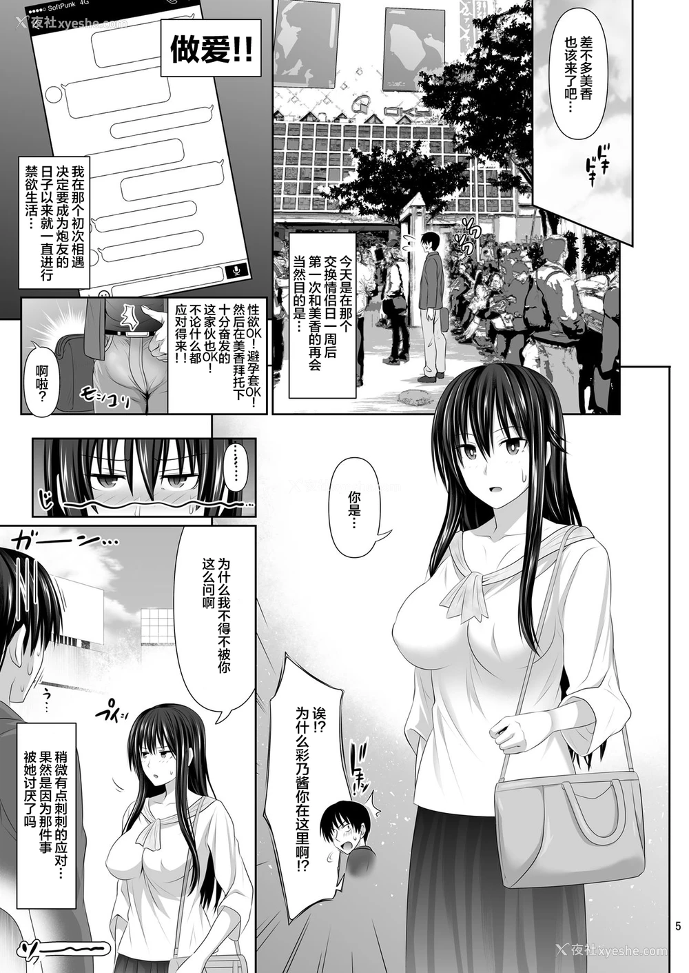 5P - セックスフレンド2