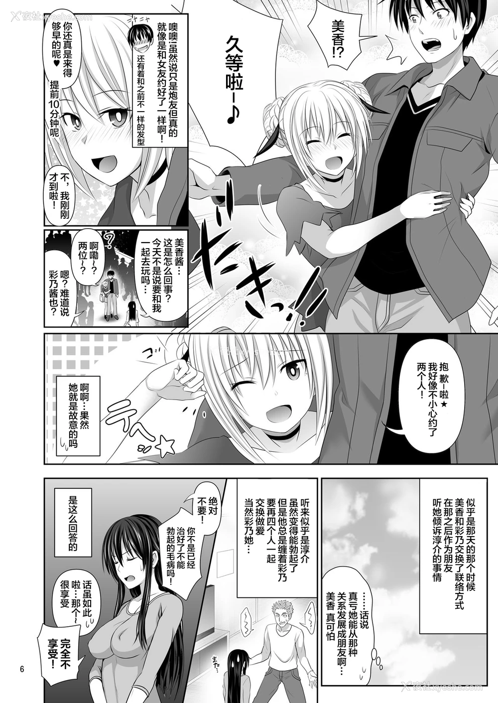 6P - セックスフレンド2