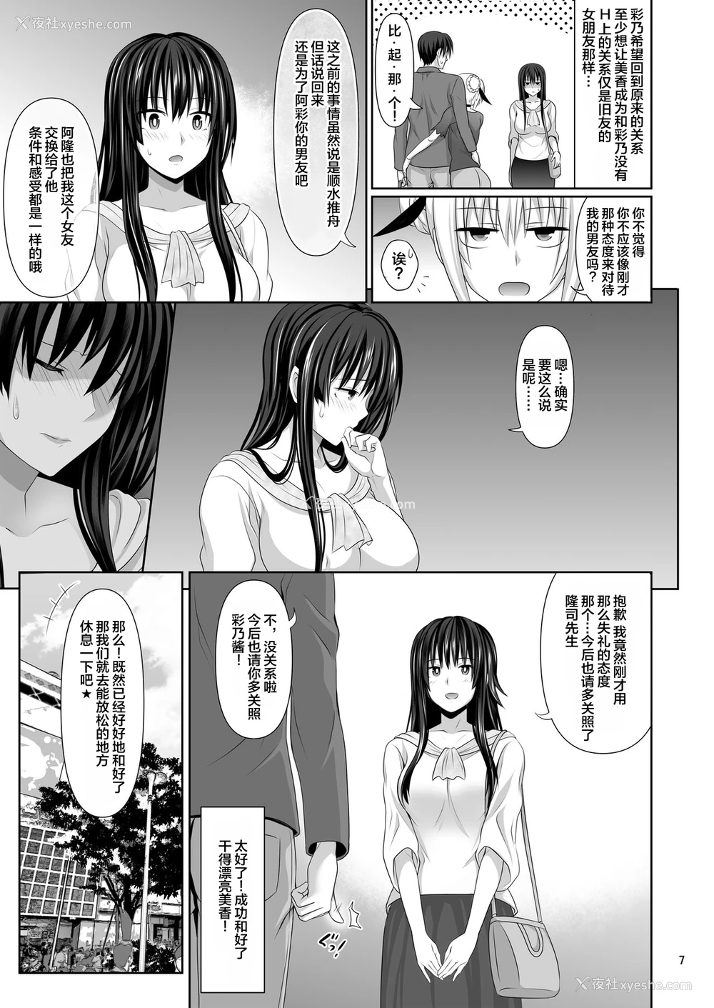 7P - セックスフレンド2