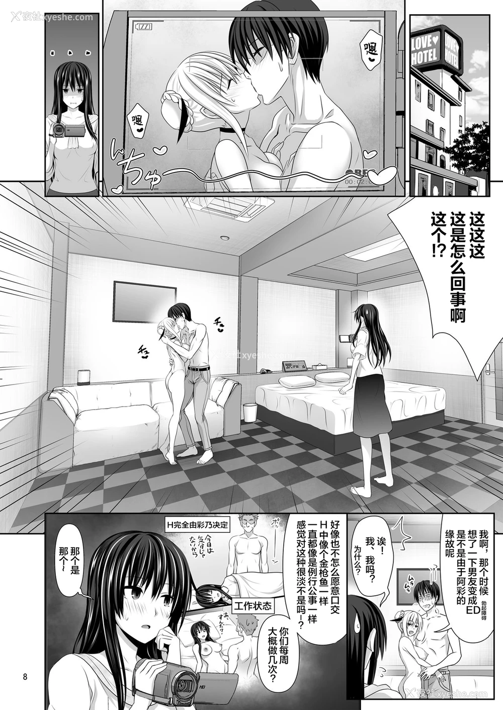 8P - セックスフレンド2