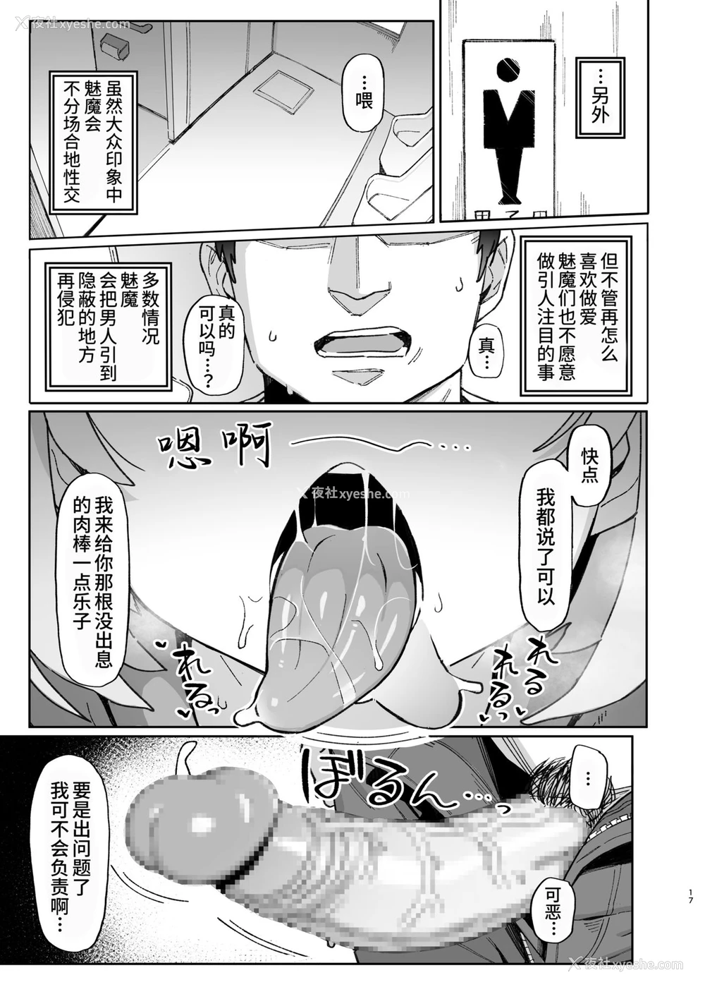 17P - 被魅魔小鬼们榨取的本子