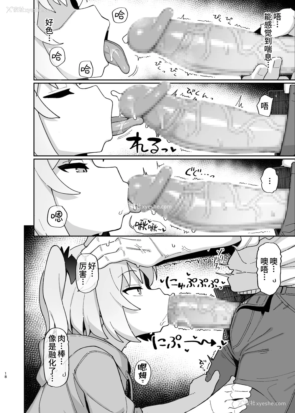 18P - 被魅魔小鬼们榨取的本子