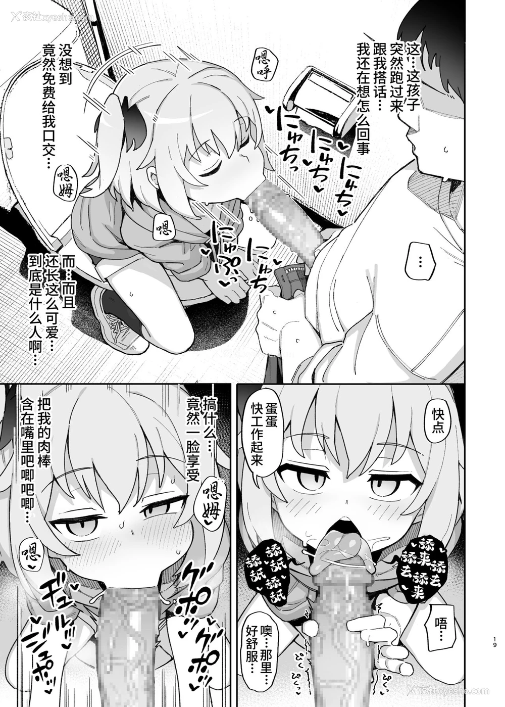 19P - 被魅魔小鬼们榨取的本子