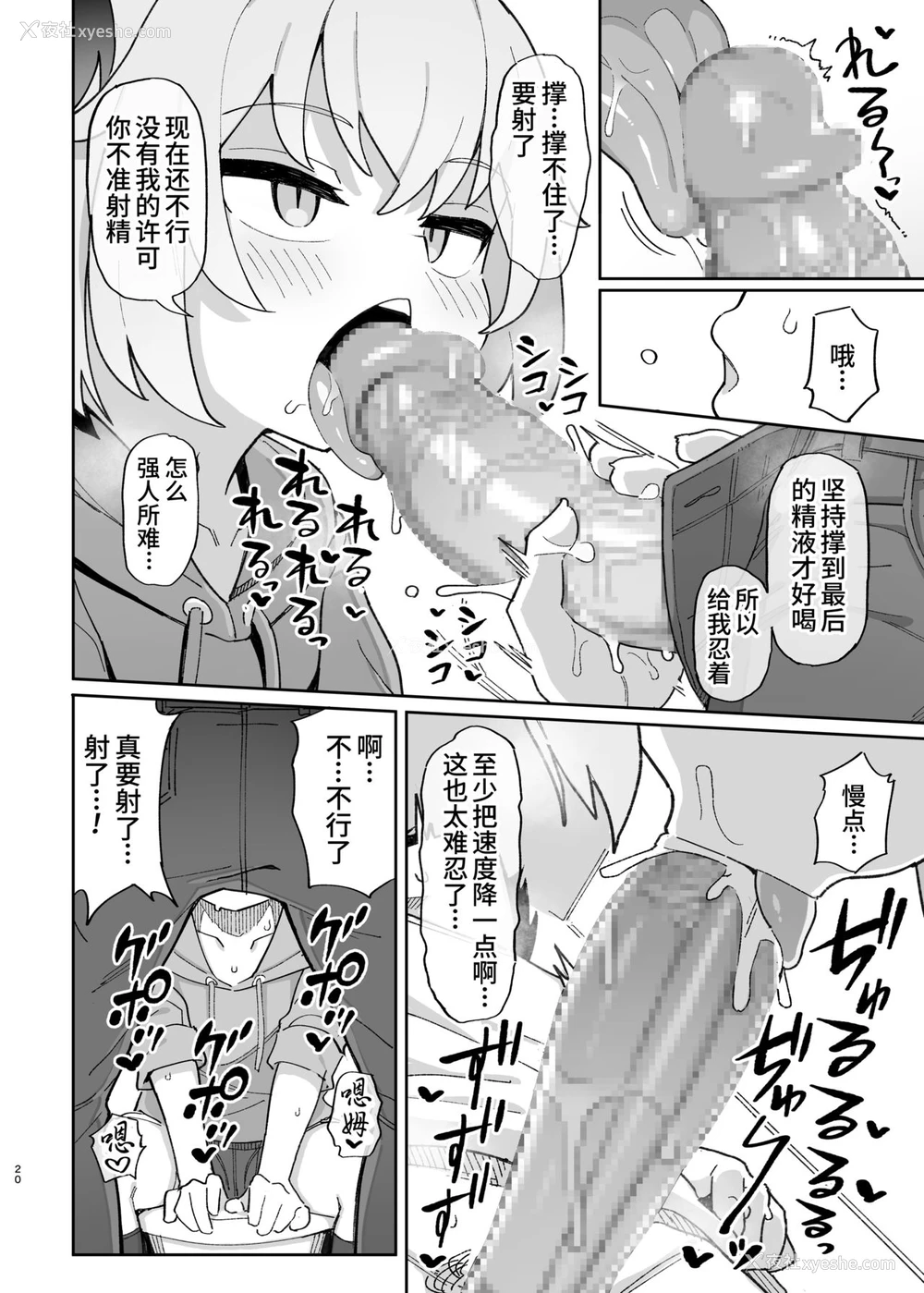 20P - 被魅魔小鬼们榨取的本子