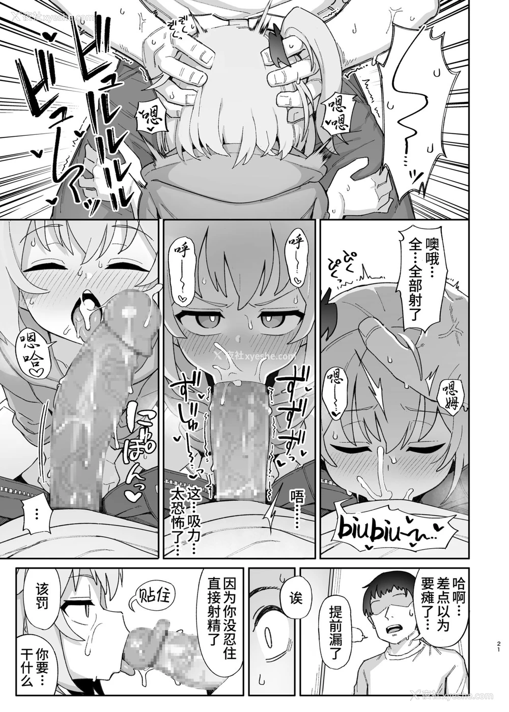 21P - 被魅魔小鬼们榨取的本子