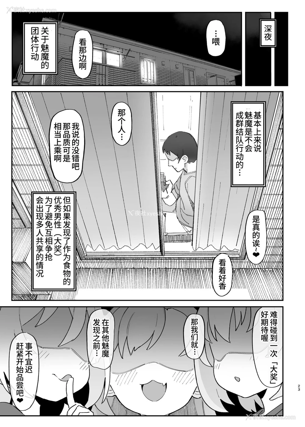 23P - 被魅魔小鬼们榨取的本子