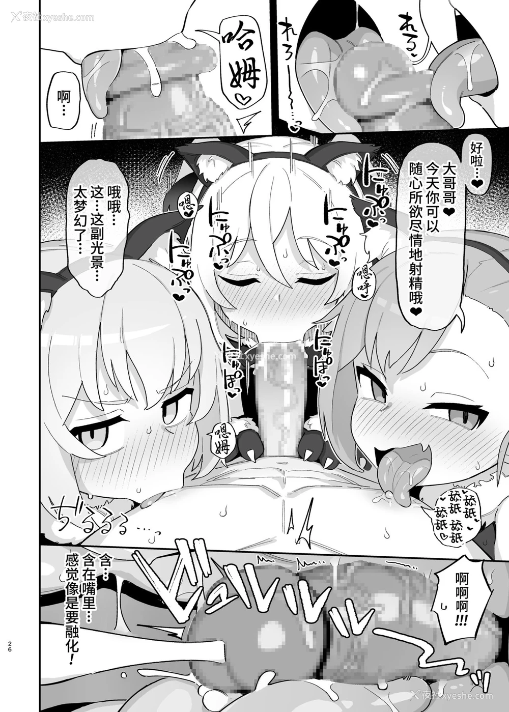 26P - 被魅魔小鬼们榨取的本子