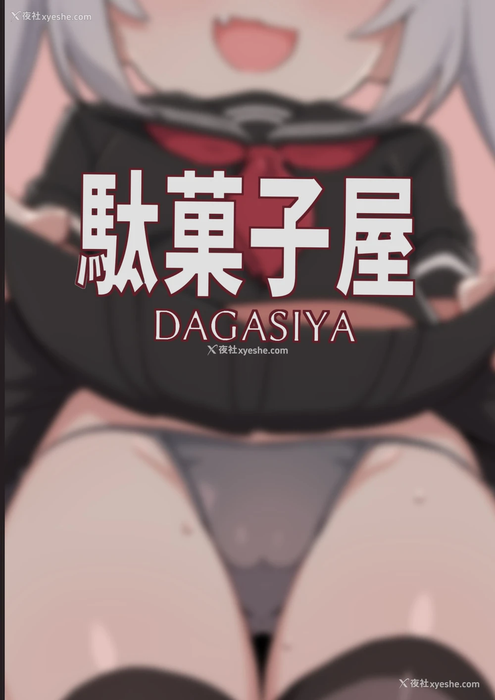 2P - 被魅魔小鬼们榨取的本子