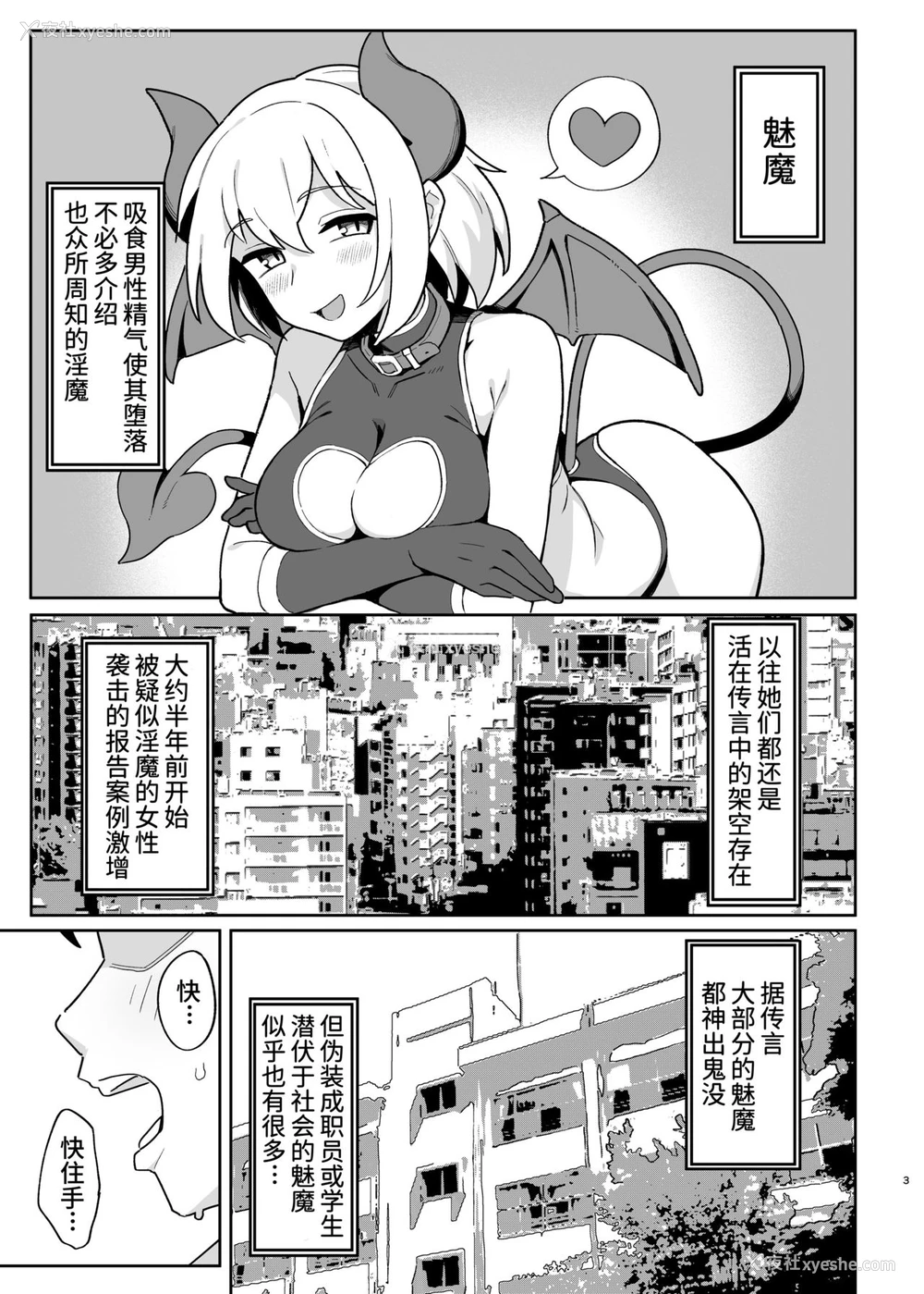 3P - 被魅魔小鬼们榨取的本子