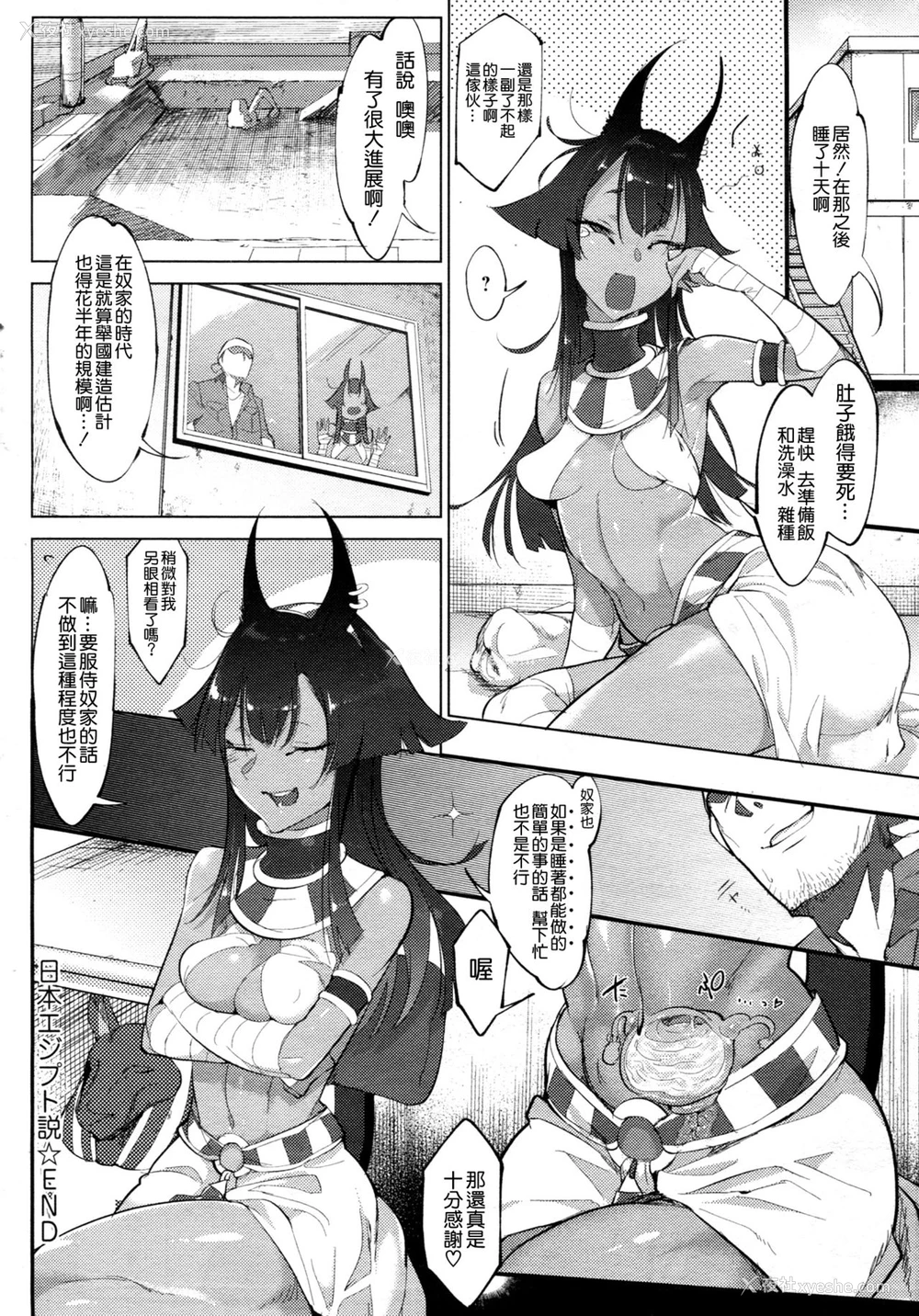 16P - 日本エジプト说