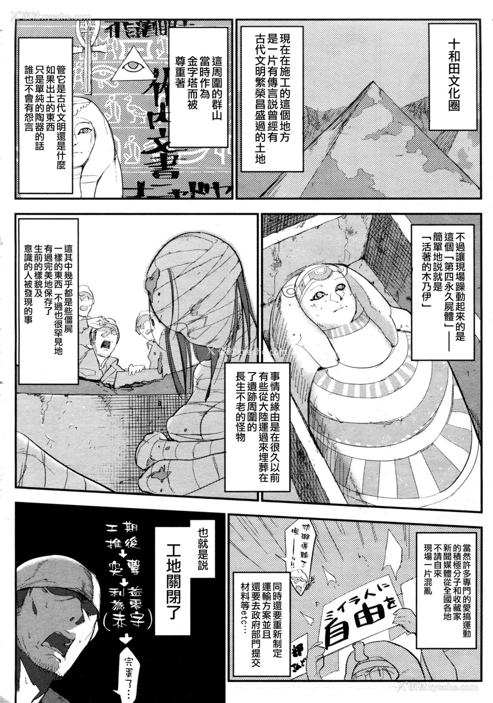 2P - 日本エジプト说