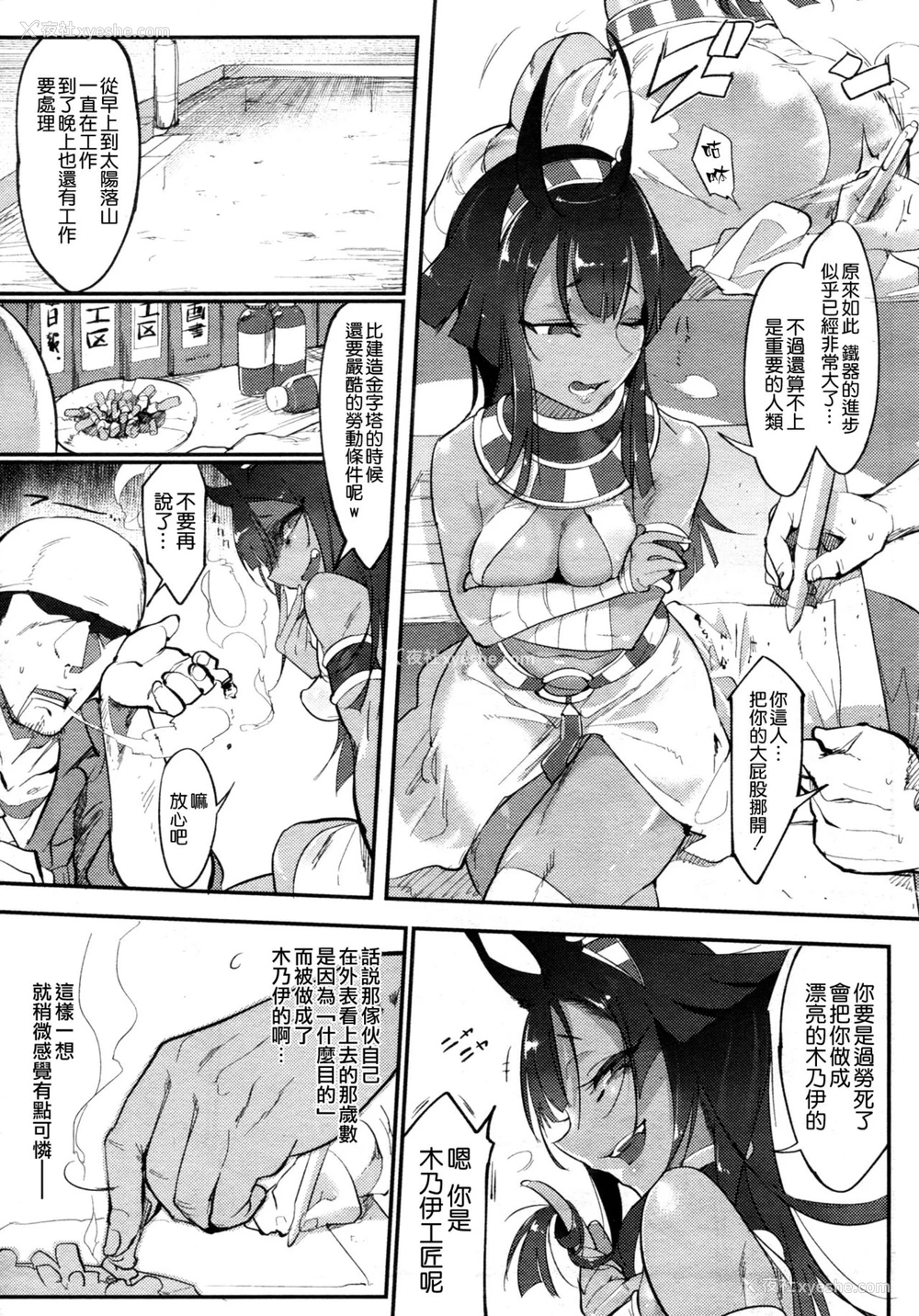 3P - 日本エジプト说