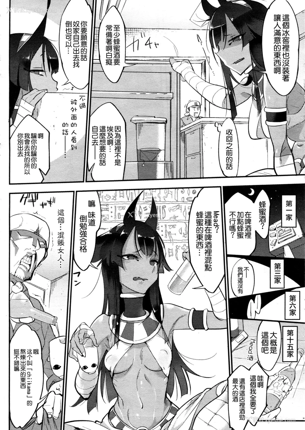 4P - 日本エジプト说