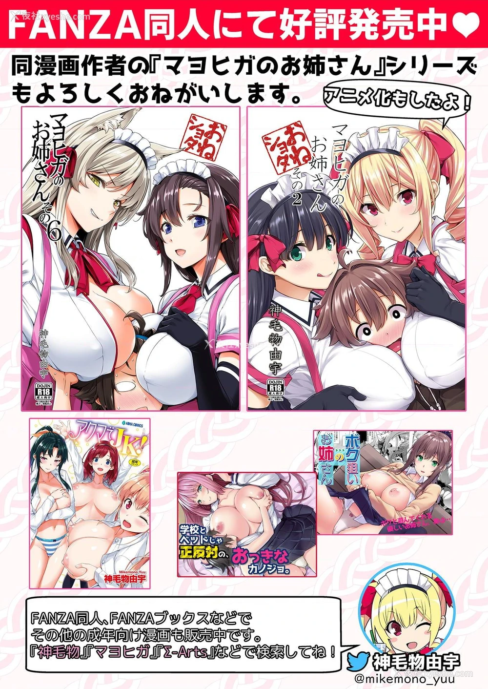 46P - 魔王入侵的淫欲生命