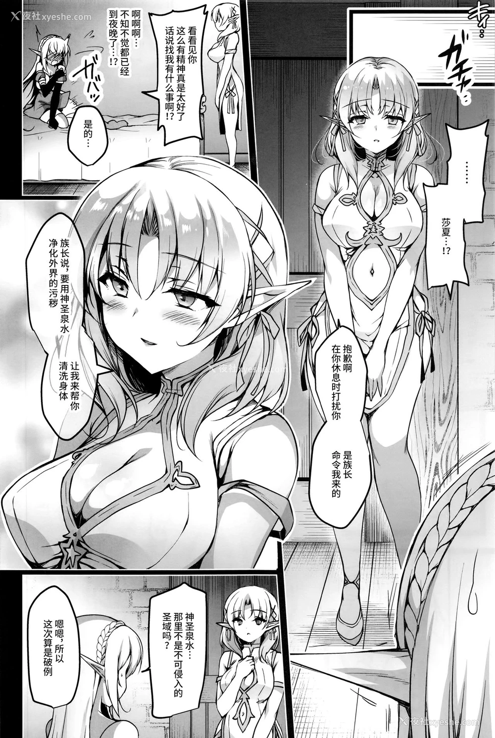 16P - エルフに淫纹を付ける本 LEVEL3