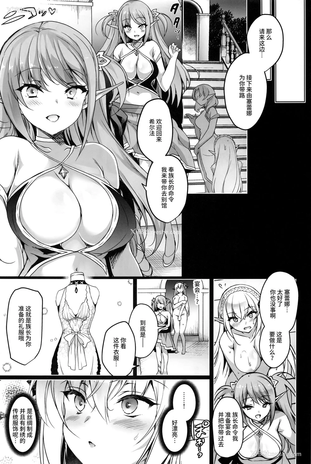 27P - エルフに淫纹を付ける本 LEVEL3