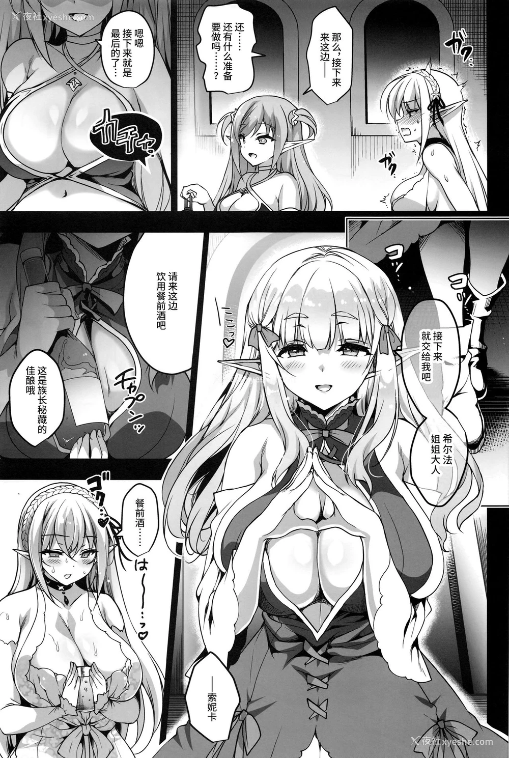 31P - エルフに淫纹を付ける本 LEVEL3