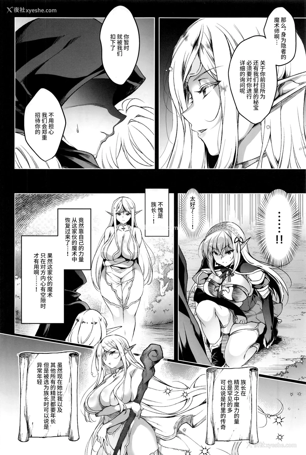 6P - エルフに淫纹を付ける本 LEVEL3