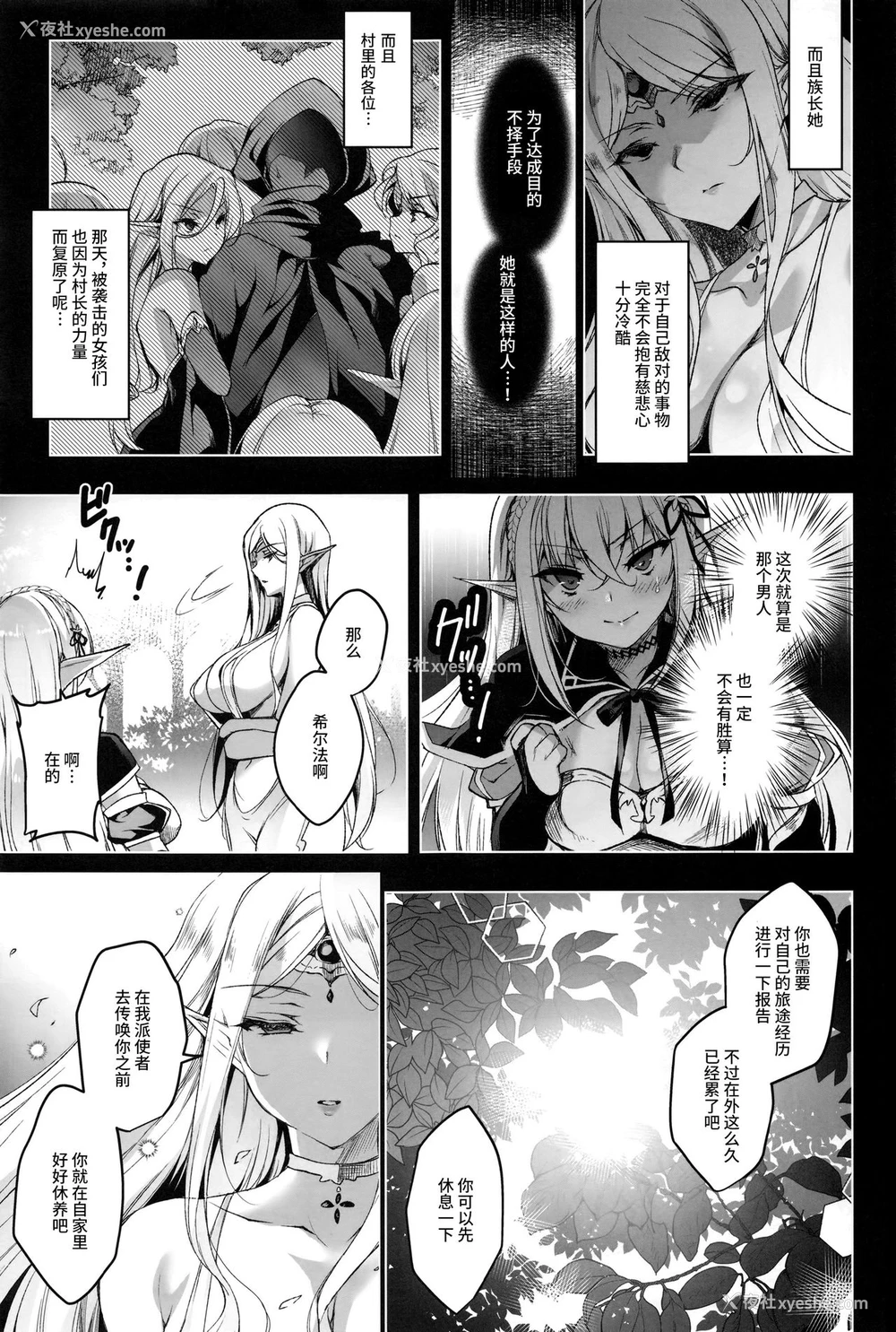 7P - エルフに淫纹を付ける本 LEVEL3