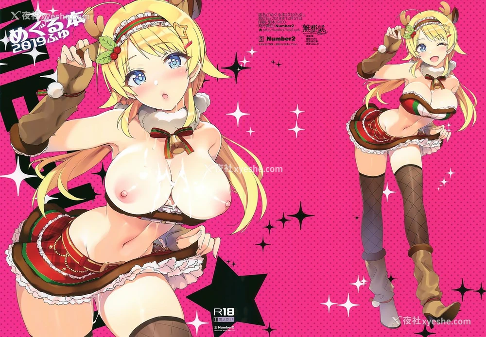 2P - (C97) [Number2 (たくじ)] めぐる本2019 ふゆ (アイドルマスター シャイニーカラーズ) [中国翻訳]