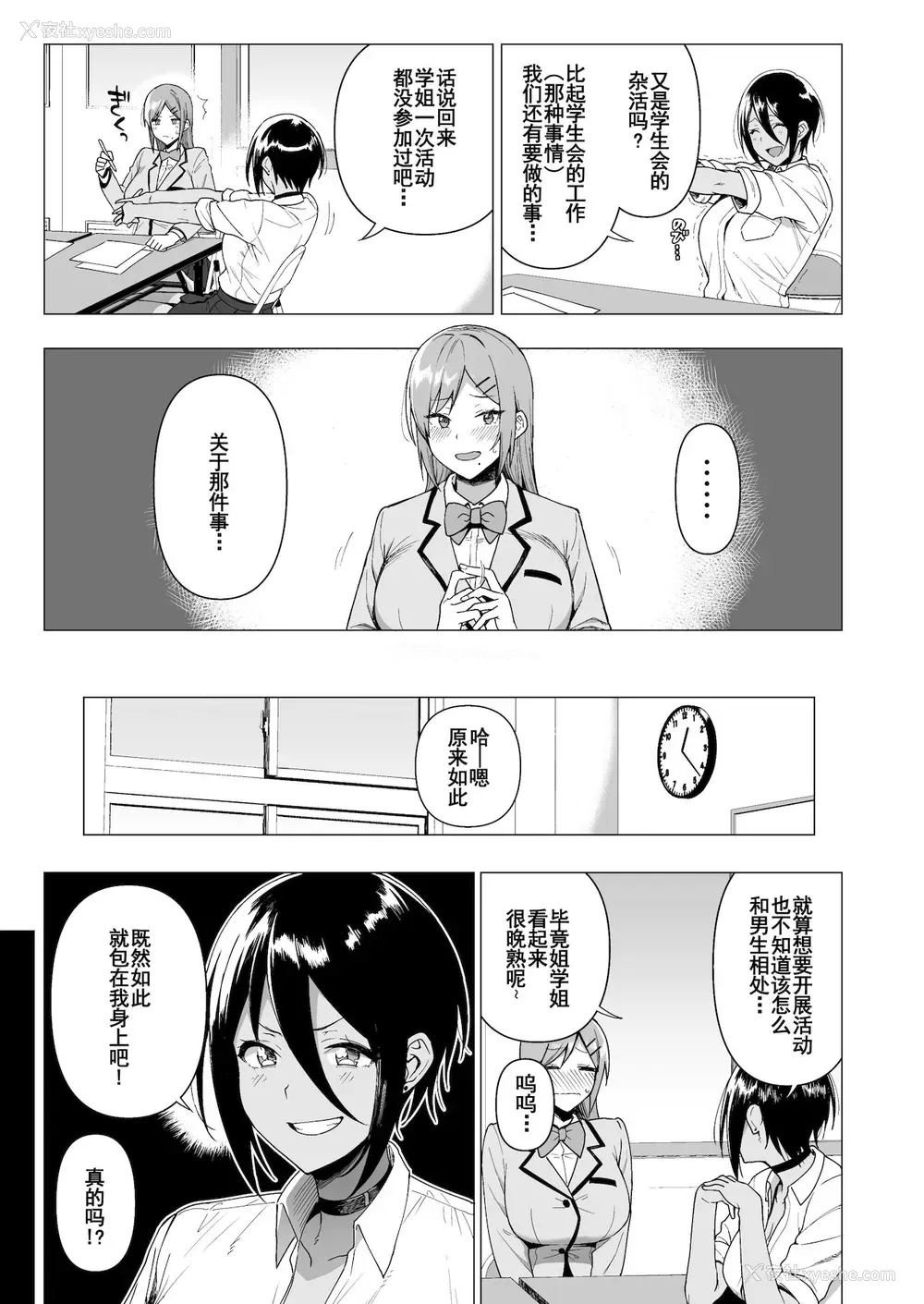 10P - [生き耻ハミングバード (天野どん)] 风纪委员とフーゾク活动 vol.3[中国翻訳]