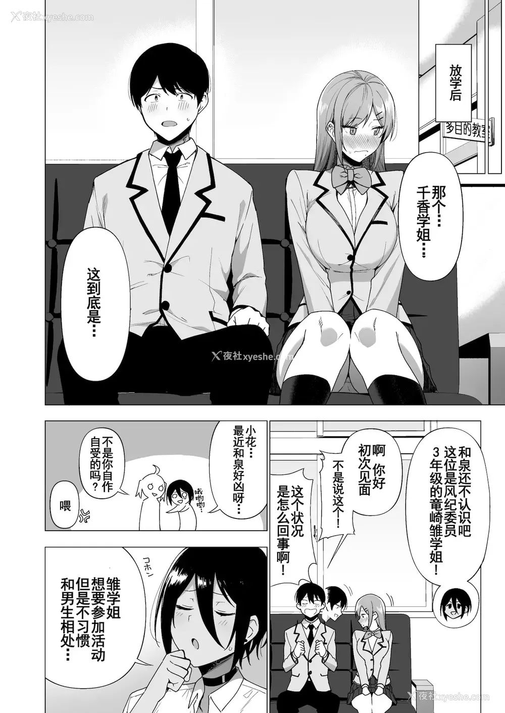 11P - [生き耻ハミングバード (天野どん)] 风纪委员とフーゾク活动 vol.3[中国翻訳]