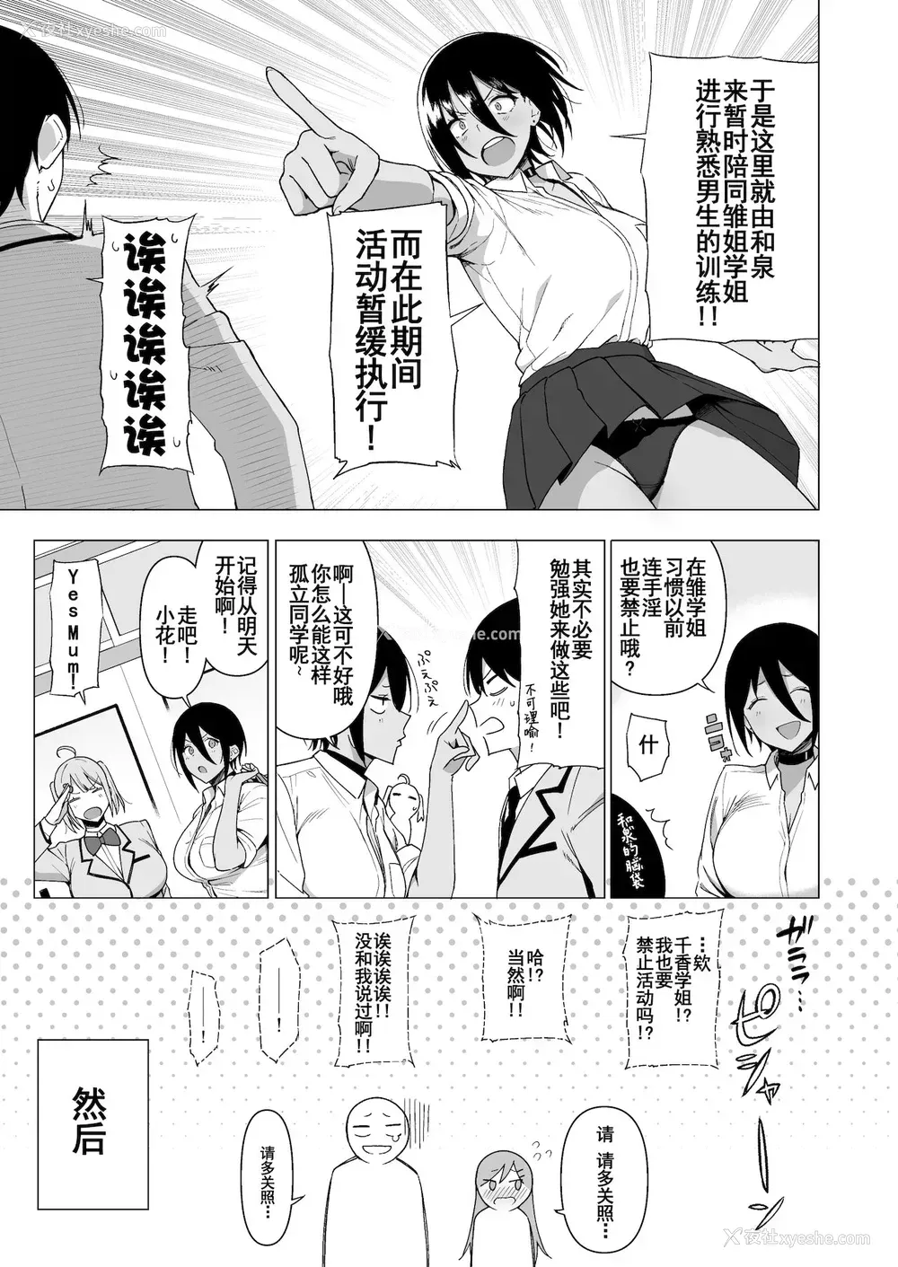 12P - [生き耻ハミングバード (天野どん)] 风纪委员とフーゾク活动 vol.3[中国翻訳]