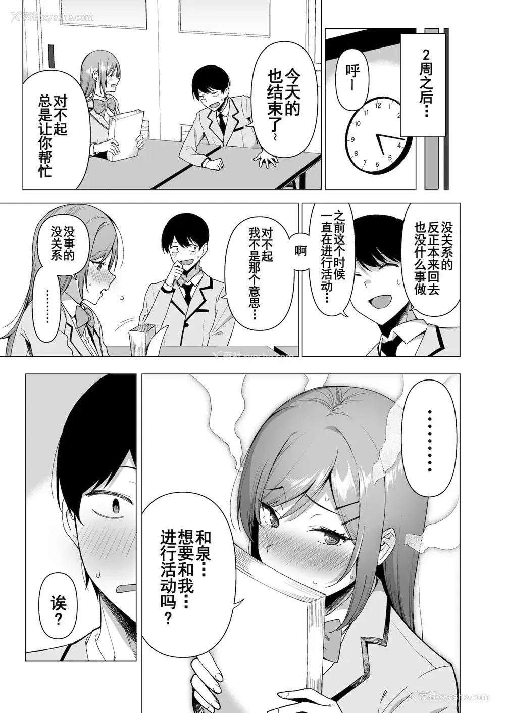 14P - [生き耻ハミングバード (天野どん)] 风纪委员とフーゾク活动 vol.3[中国翻訳]