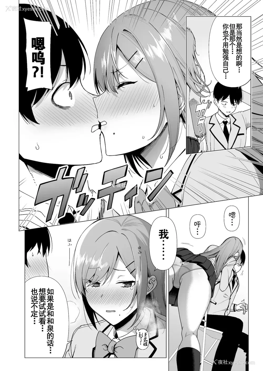 15P - [生き耻ハミングバード (天野どん)] 风纪委员とフーゾク活动 vol.3[中国翻訳]
