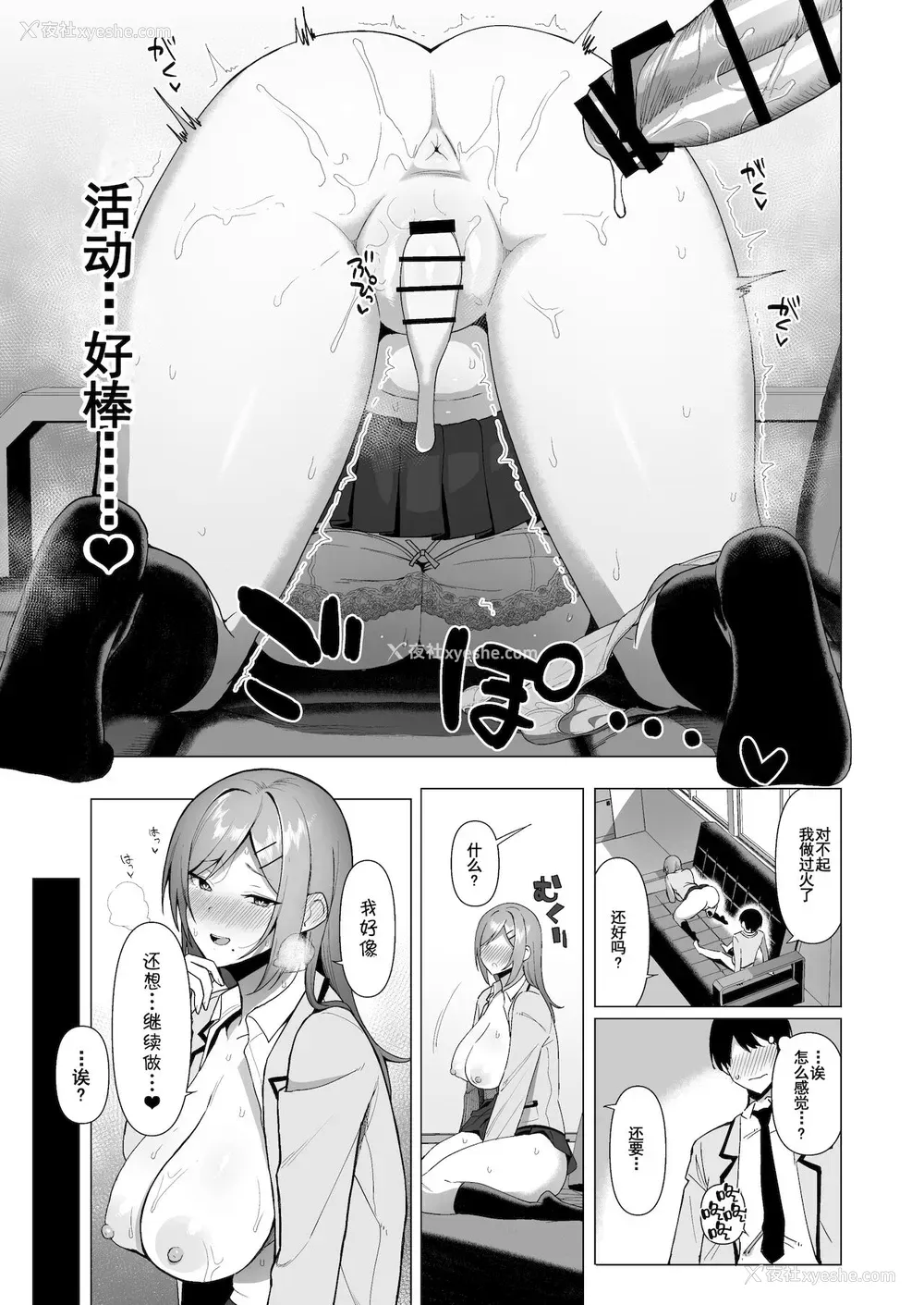 30P - [生き耻ハミングバード (天野どん)] 风纪委员とフーゾク活动 vol.3[中国翻訳]