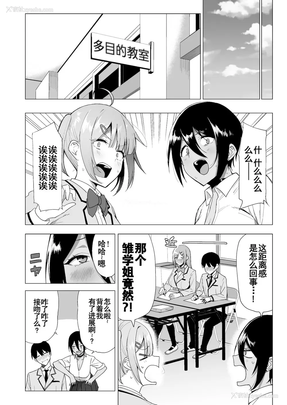 31P - [生き耻ハミングバード (天野どん)] 风纪委员とフーゾク活动 vol.3[中国翻訳]