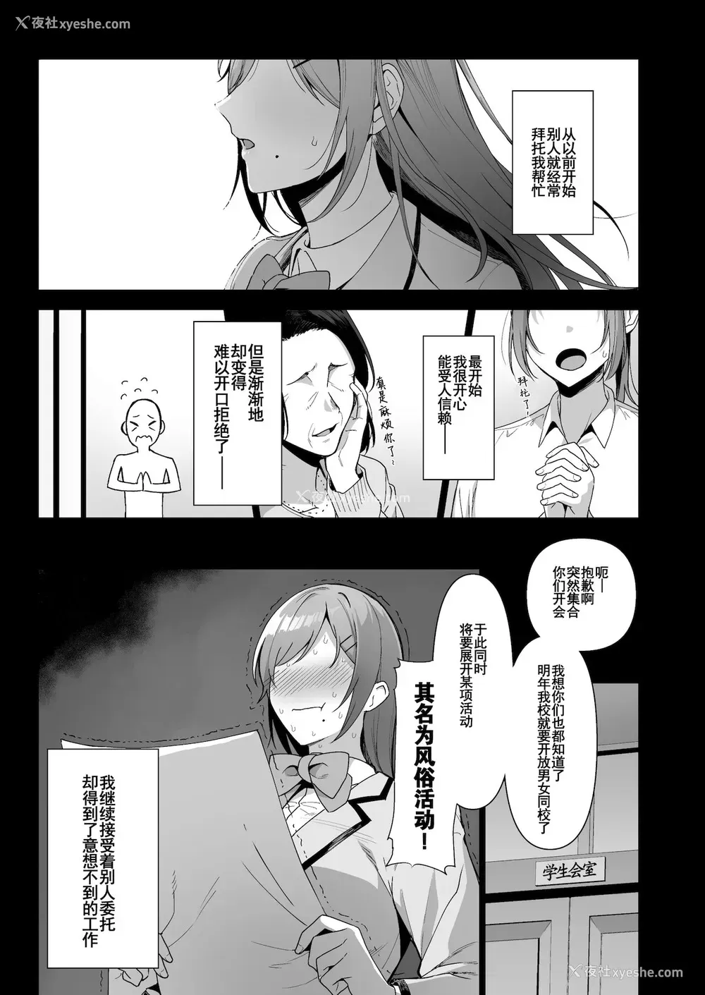 4P - [生き耻ハミングバード (天野どん)] 风纪委员とフーゾク活动 vol.3[中国翻訳]