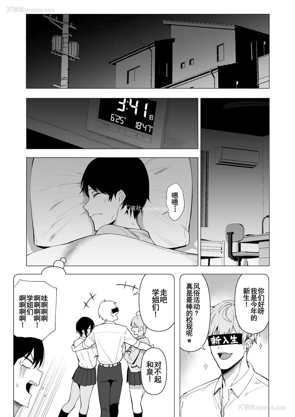 50P - [生き耻ハミングバード (天野どん)] 风纪委员とフーゾク活动 vol.3[中国翻訳]