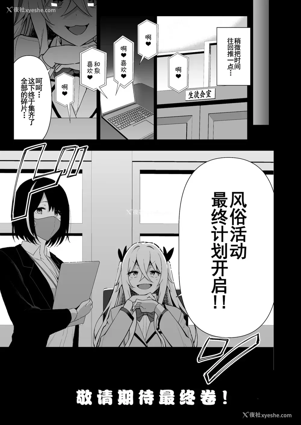 52P - [生き耻ハミングバード (天野どん)] 风纪委员とフーゾク活动 vol.3[中国翻訳]
