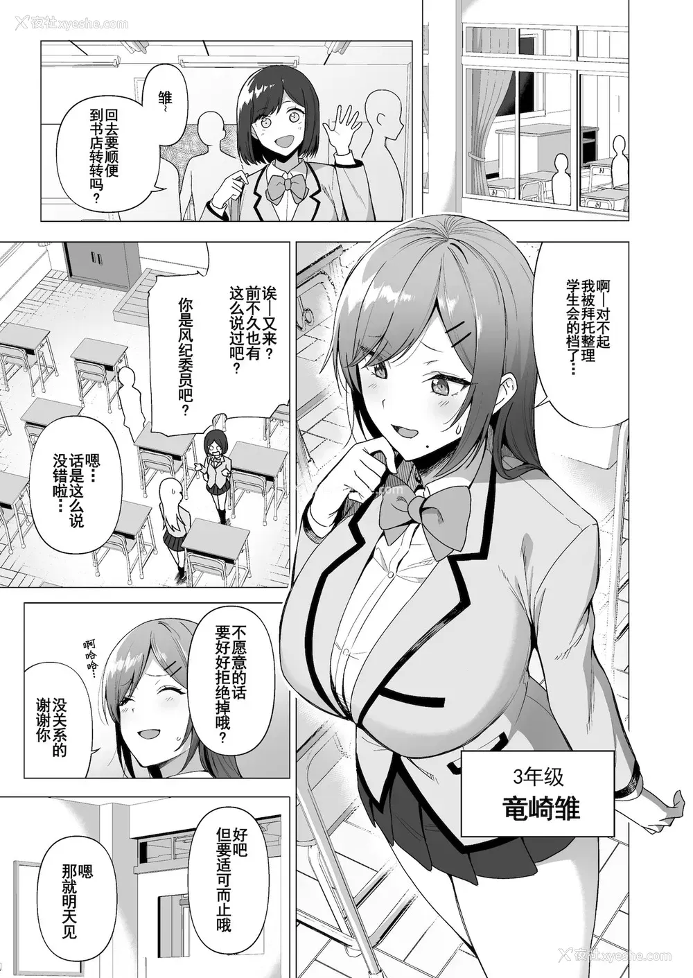 6P - [生き耻ハミングバード (天野どん)] 风纪委员とフーゾク活动 vol.3[中国翻訳]
