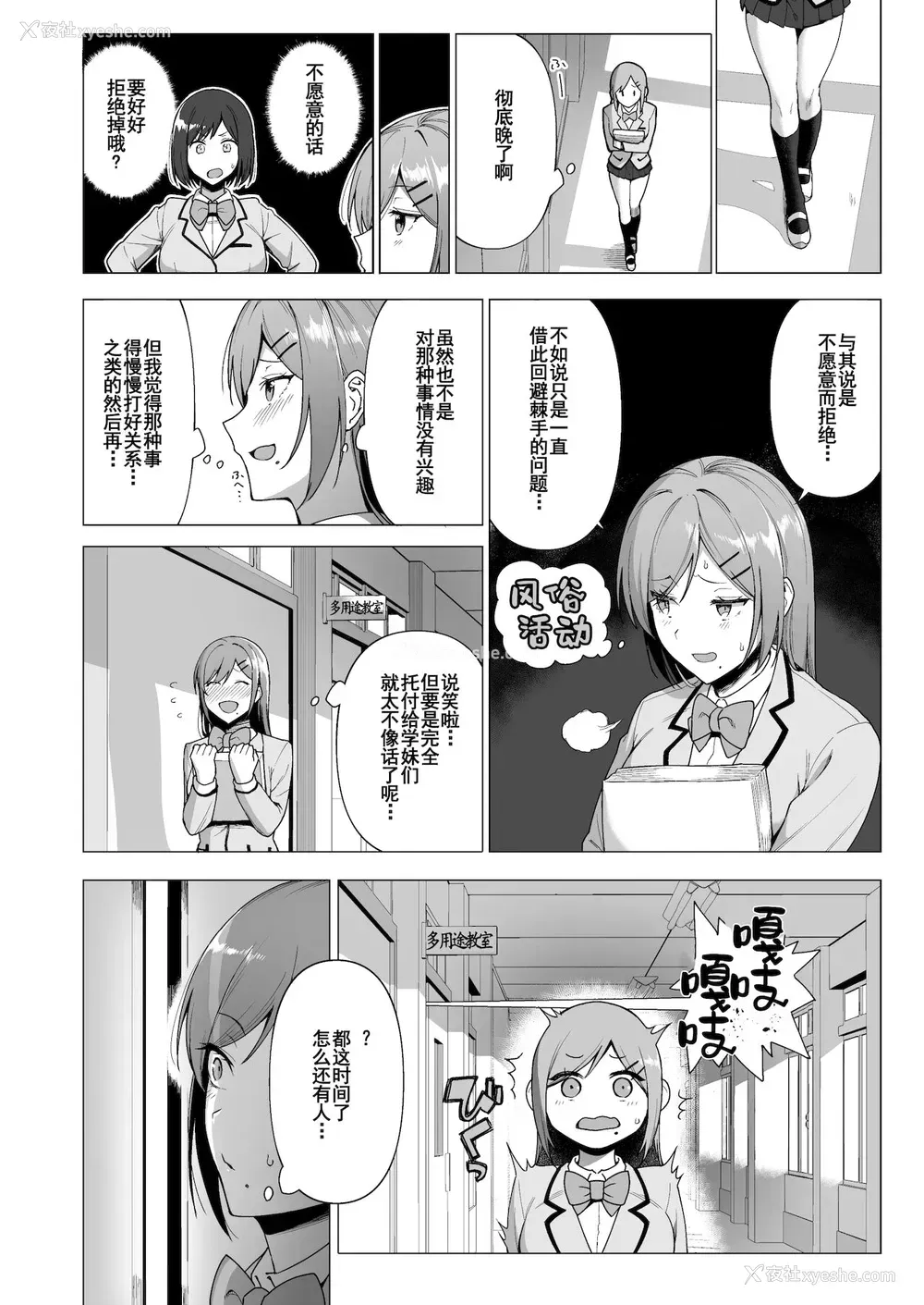 7P - [生き耻ハミングバード (天野どん)] 风纪委员とフーゾク活动 vol.3[中国翻訳]