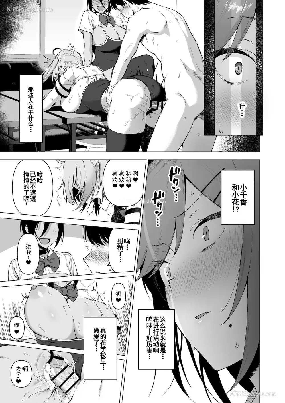 8P - [生き耻ハミングバード (天野どん)] 风纪委员とフーゾク活动 vol.3[中国翻訳]