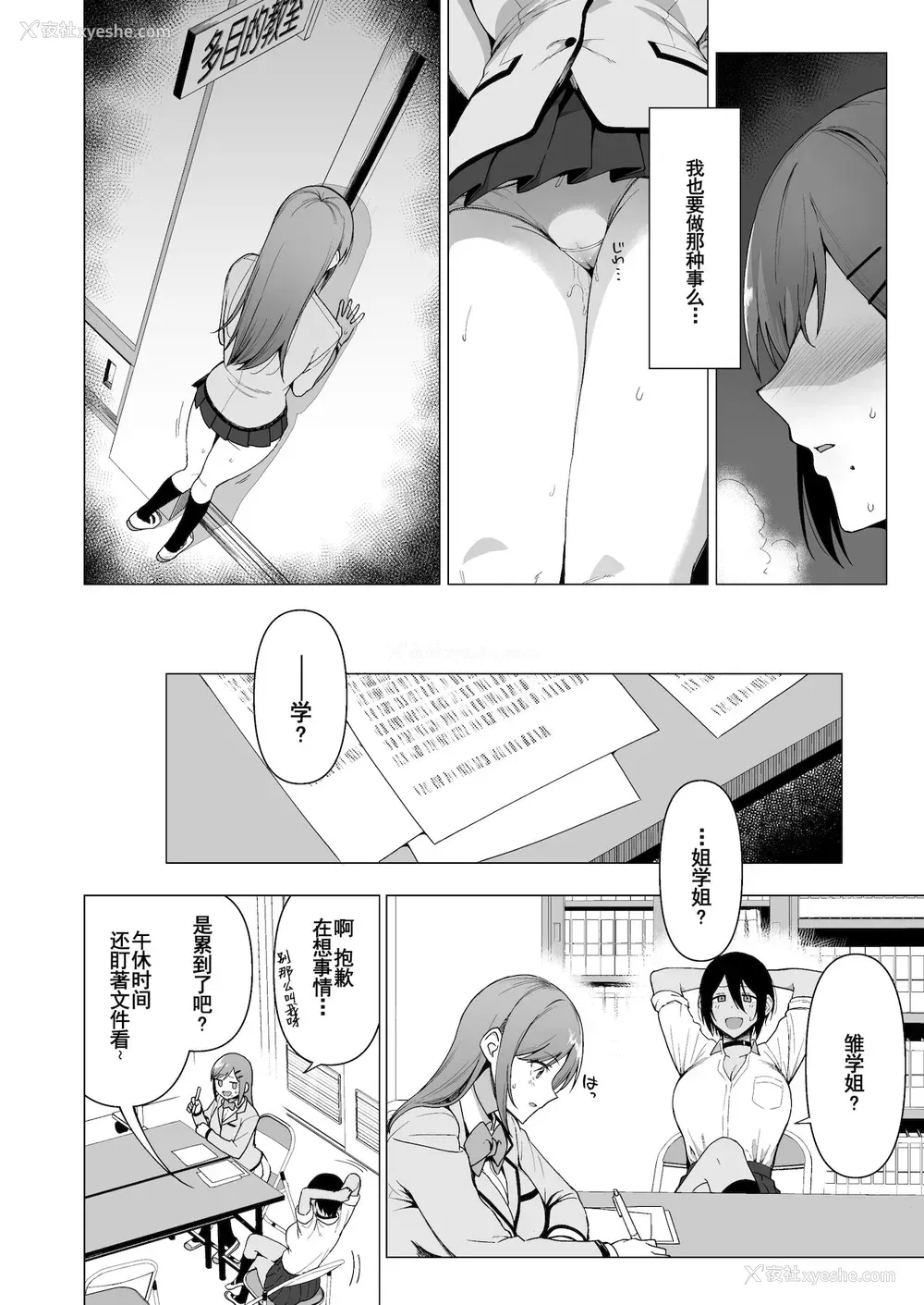 9P - [生き耻ハミングバード (天野どん)] 风纪委员とフーゾク活动 vol.3[中国翻訳]