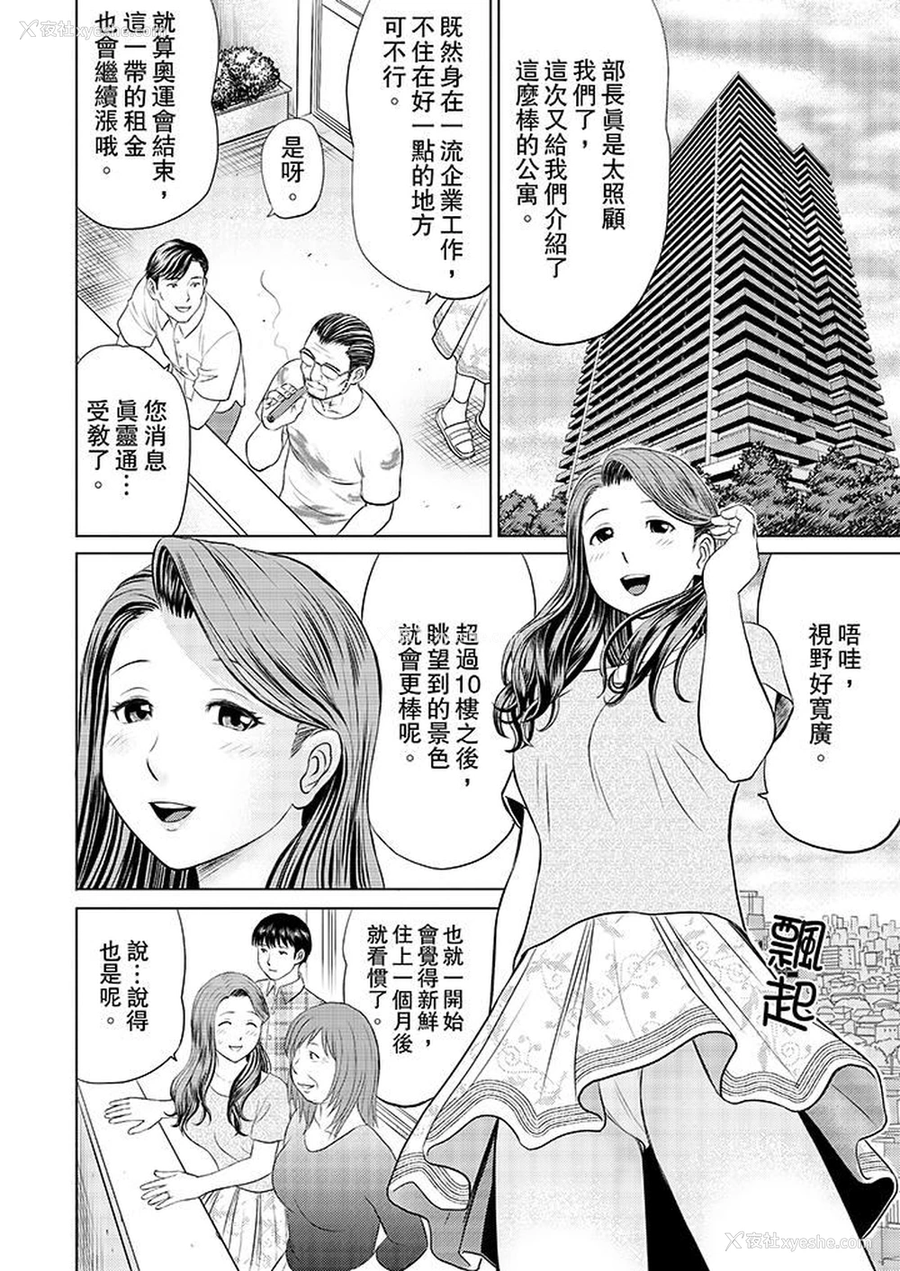 2P - 人妻的干炮社调教