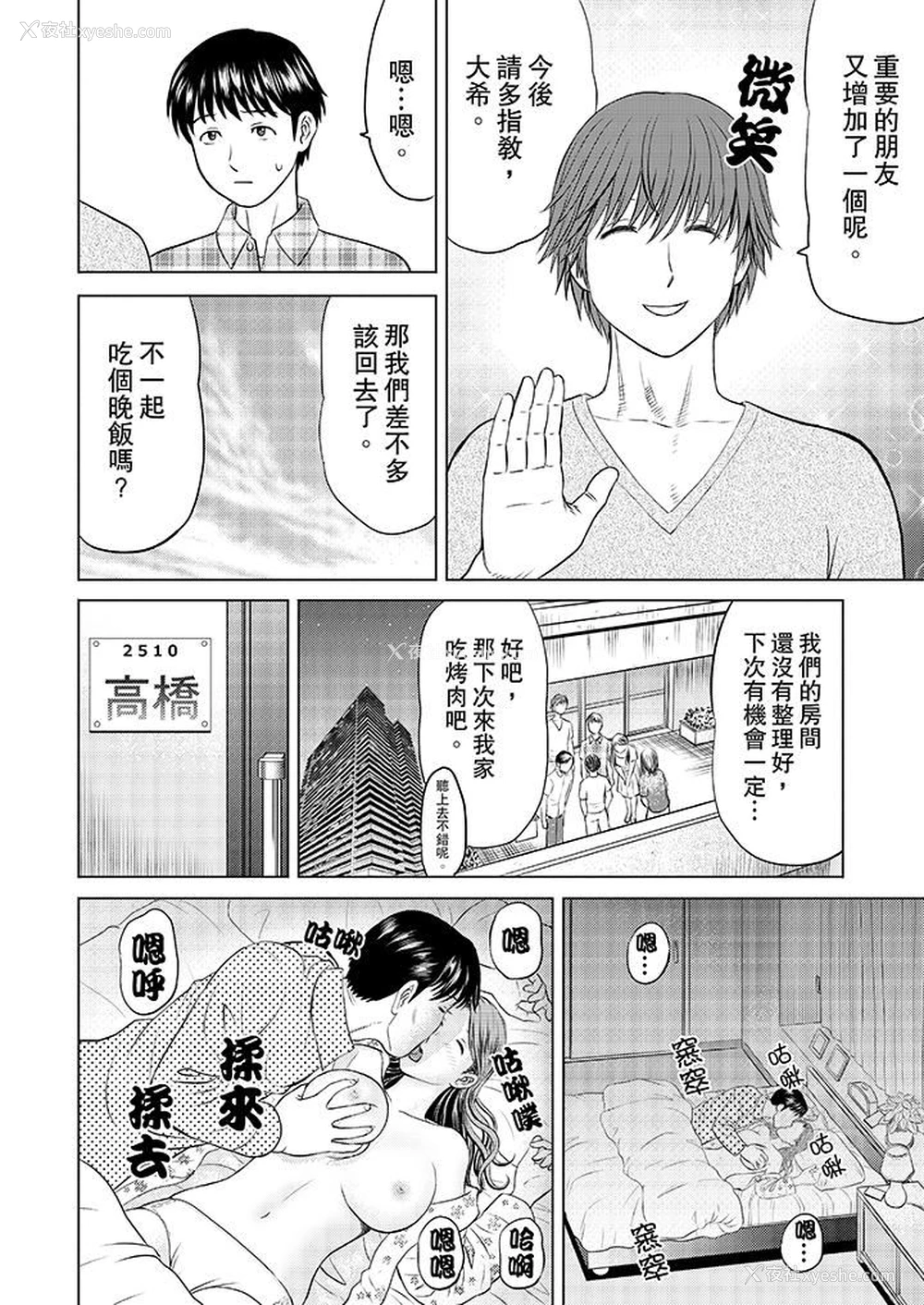 4P - 人妻的干炮社调教