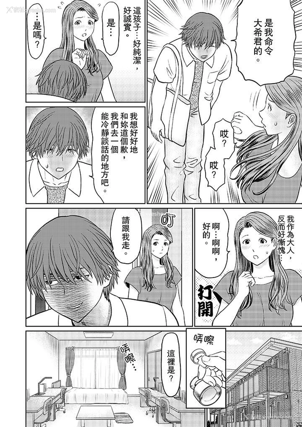 2P - 人妻的干炮社调教