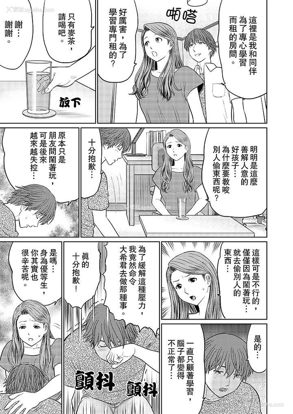 3P - 人妻的干炮社调教