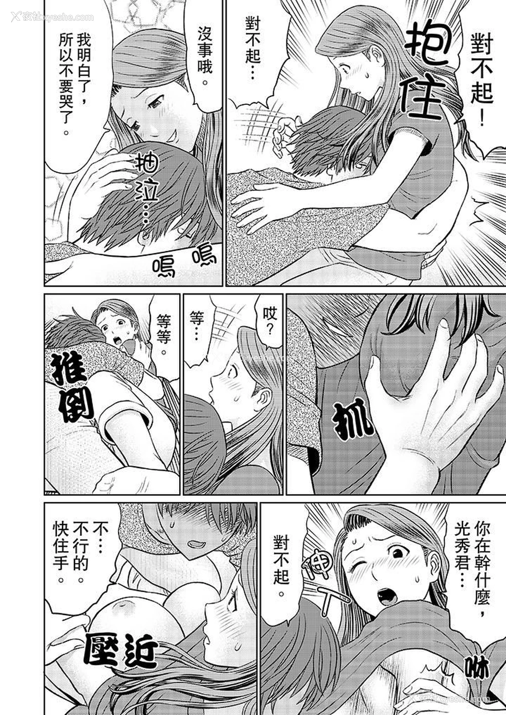 4P - 人妻的干炮社调教