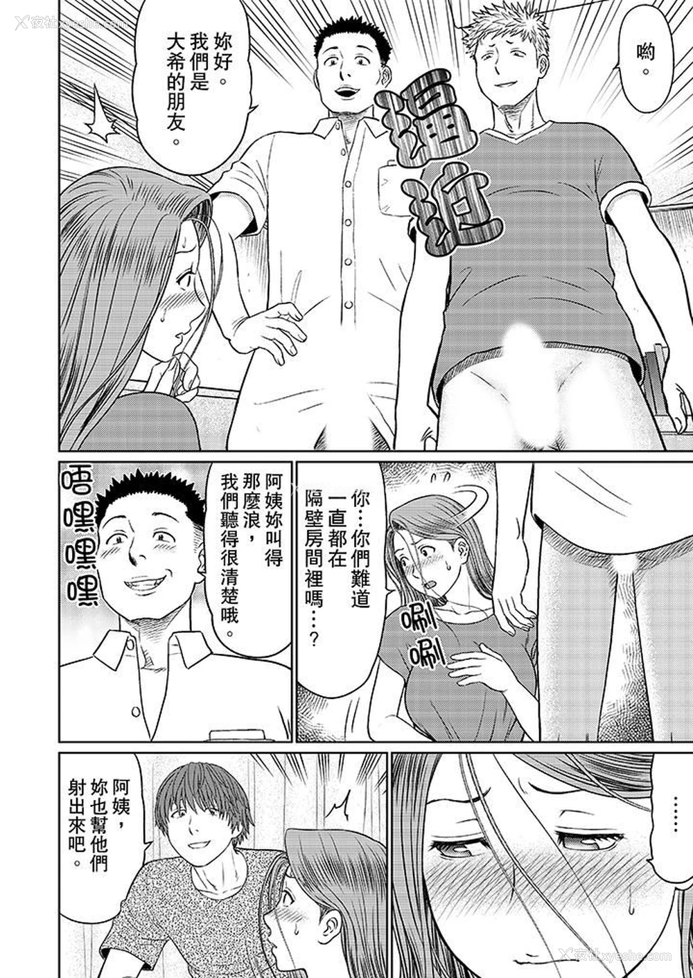 2P - 人妻的干炮社调教