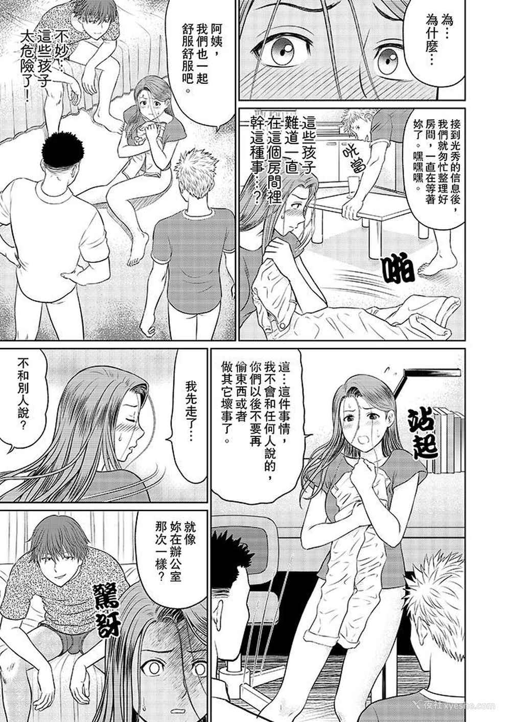 3P - 人妻的干炮社调教