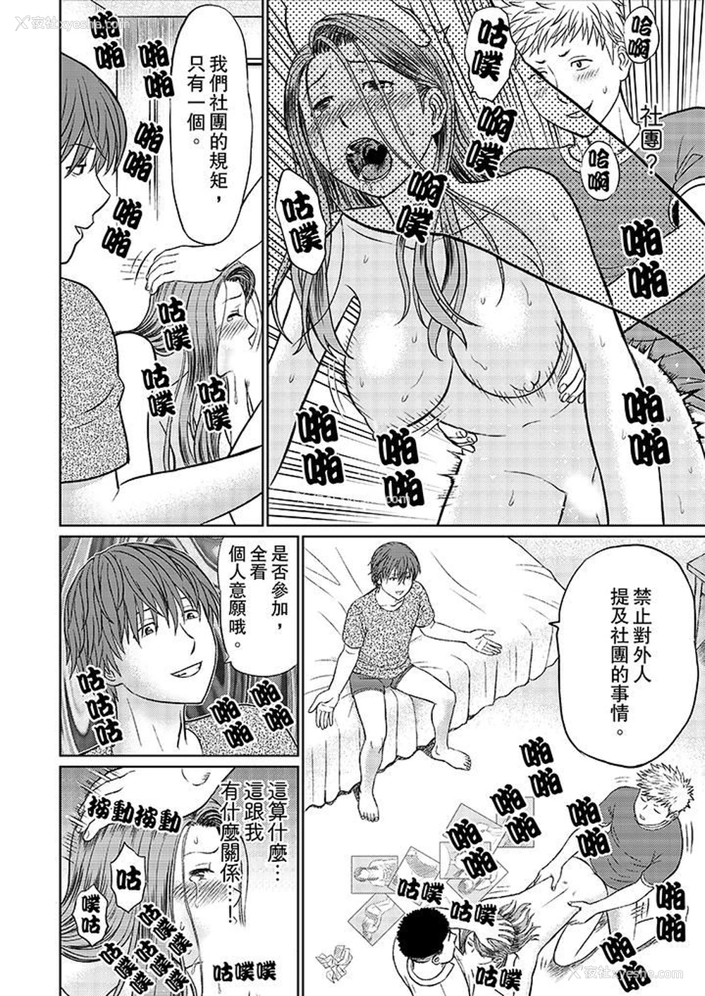 2P - 人妻的干炮社调教